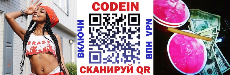 Кодеиновый сироп Lean напиток Lean (лин) Пестово