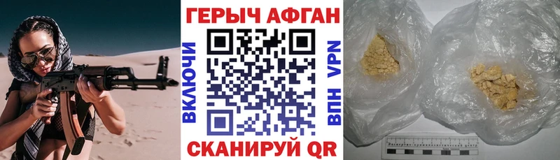 Героин Афган  Пестово 